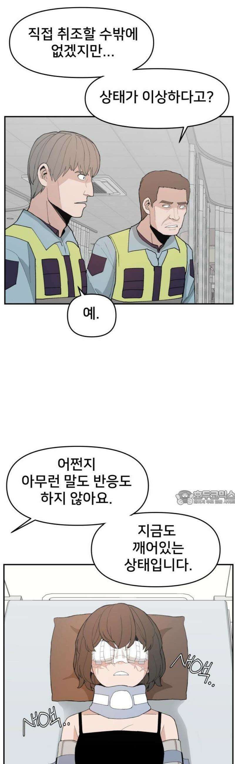 악녀교실 93화 15