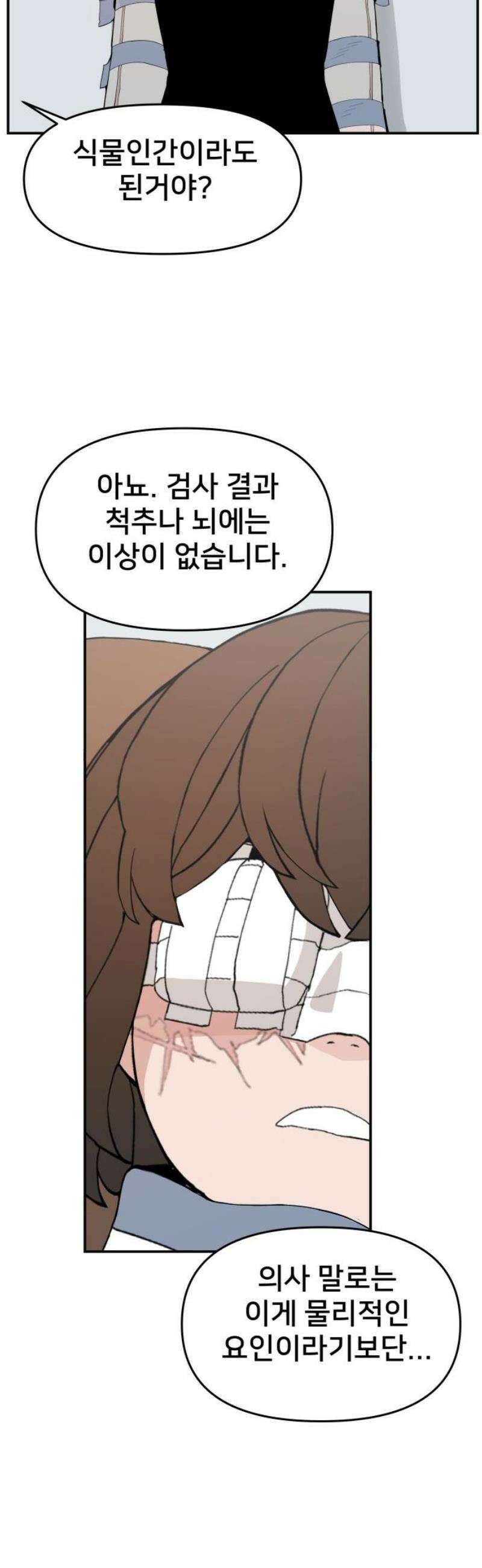 악녀교실 93화 16