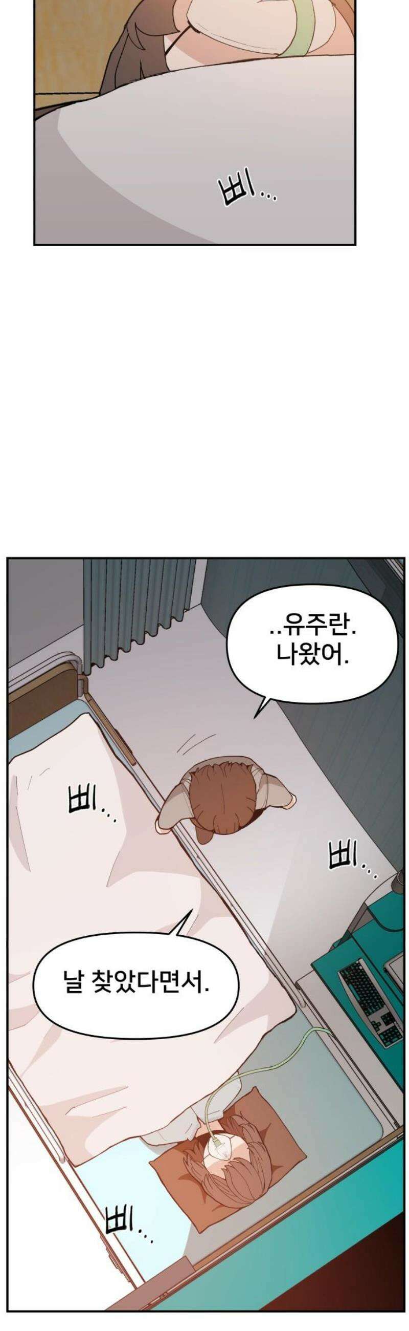 악녀교실 93화 20