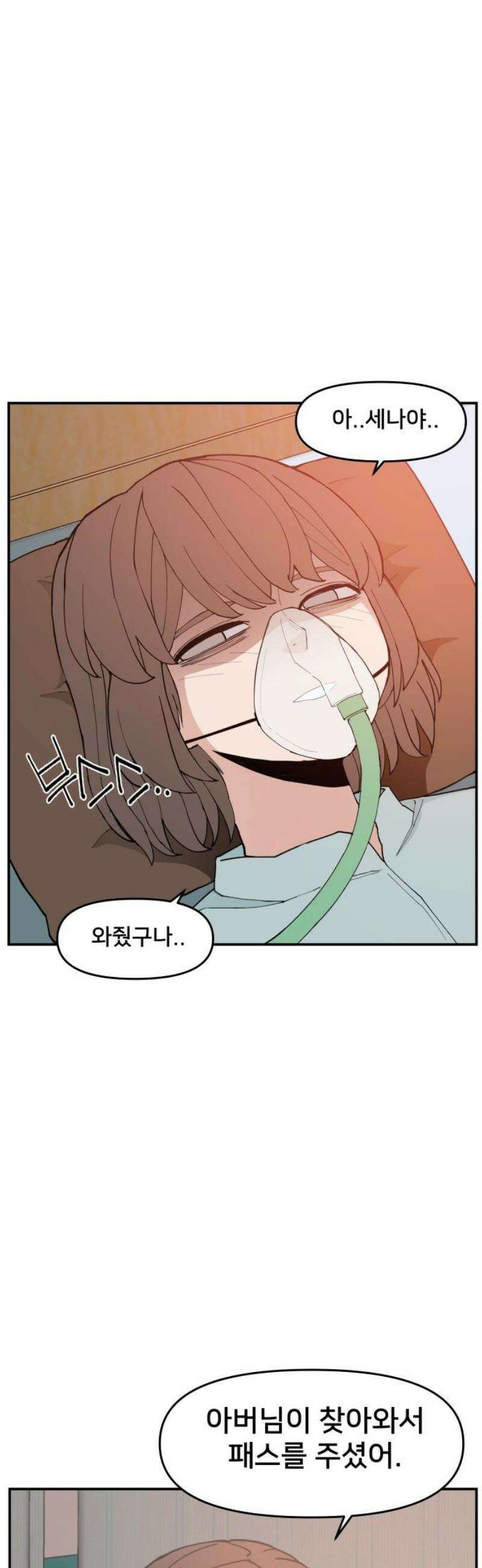 악녀교실 93화 21