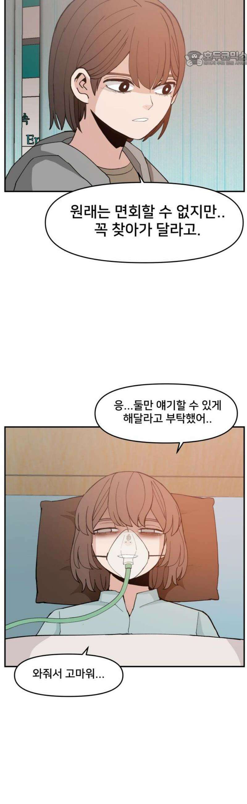 악녀교실 93화 22