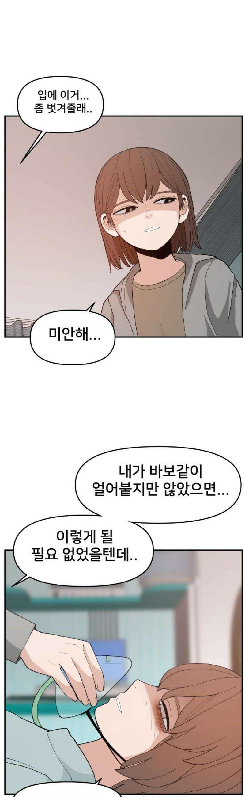 악녀교실 93화 23