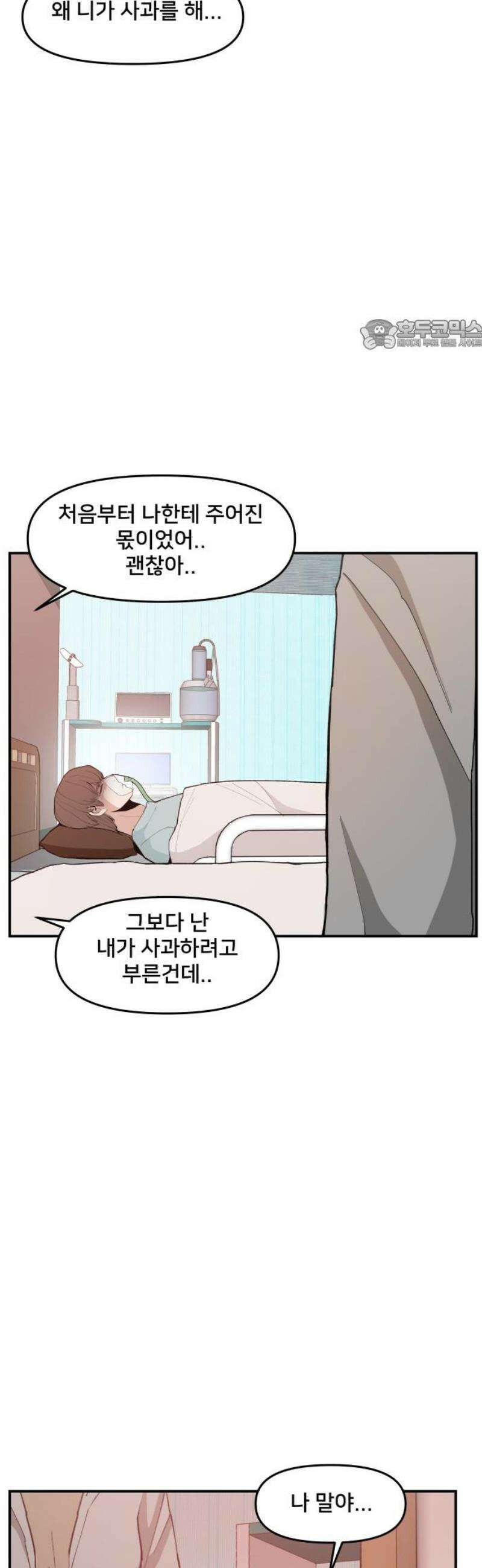 악녀교실 93화 24