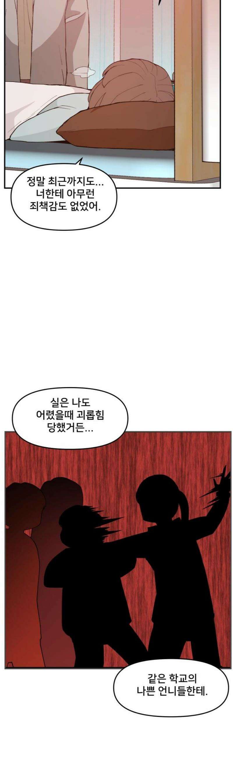 악녀교실 93화 25