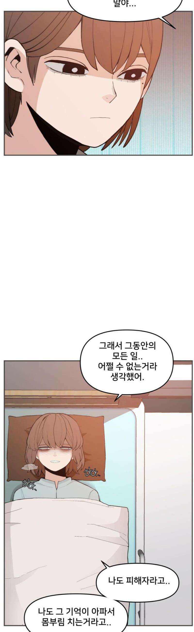 악녀교실 93화 27