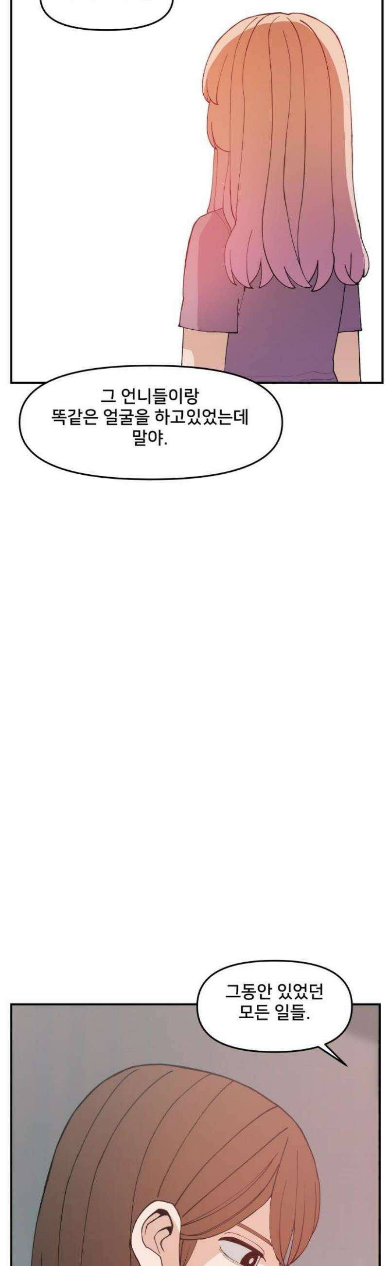 악녀교실 93화 29