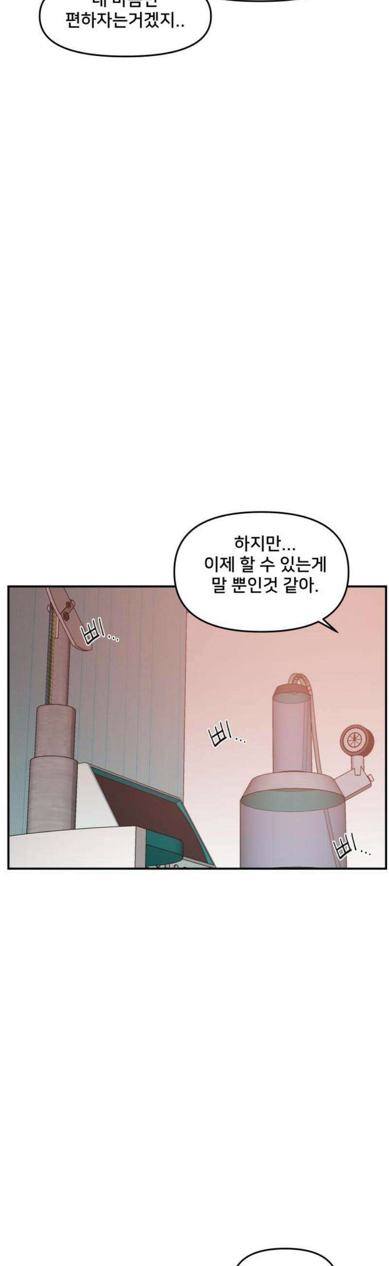 악녀교실 93화 31
