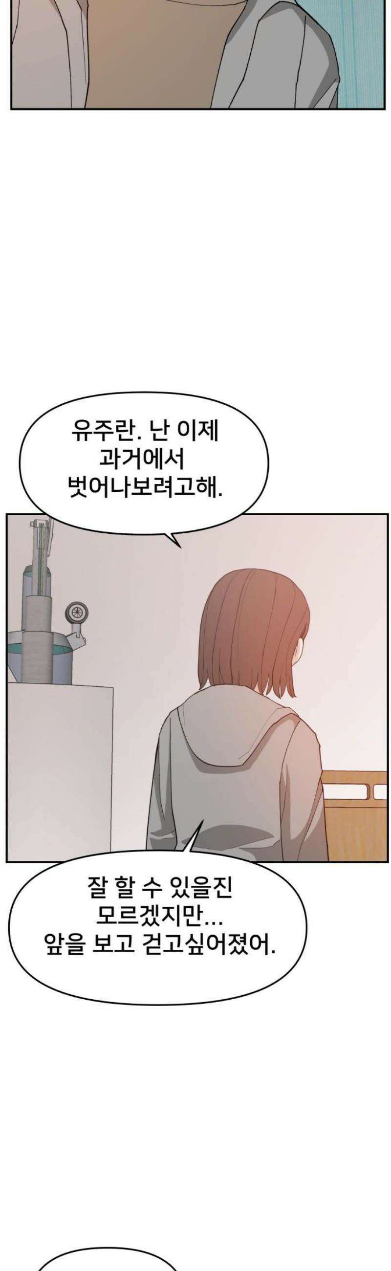 악녀교실 93화 33