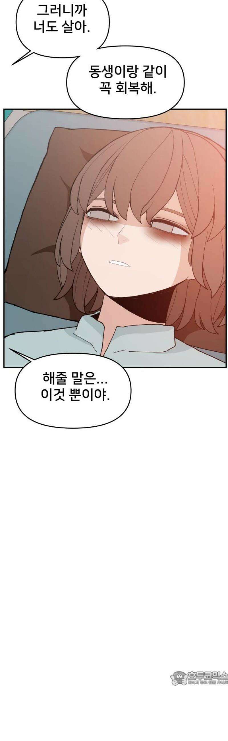 악녀교실 93화 34
