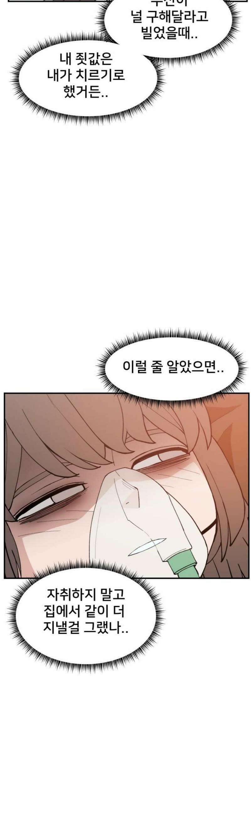 악녀교실 93화 38