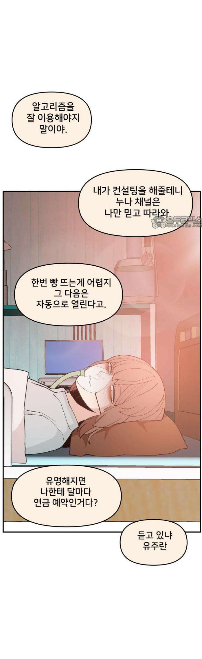 악녀교실 93화 41
