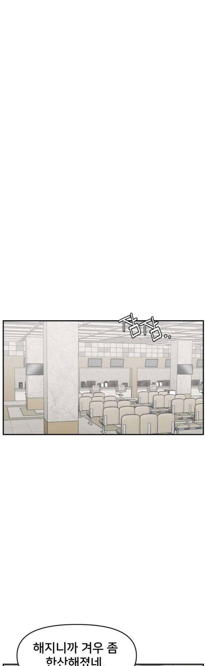 악녀교실 93화 44