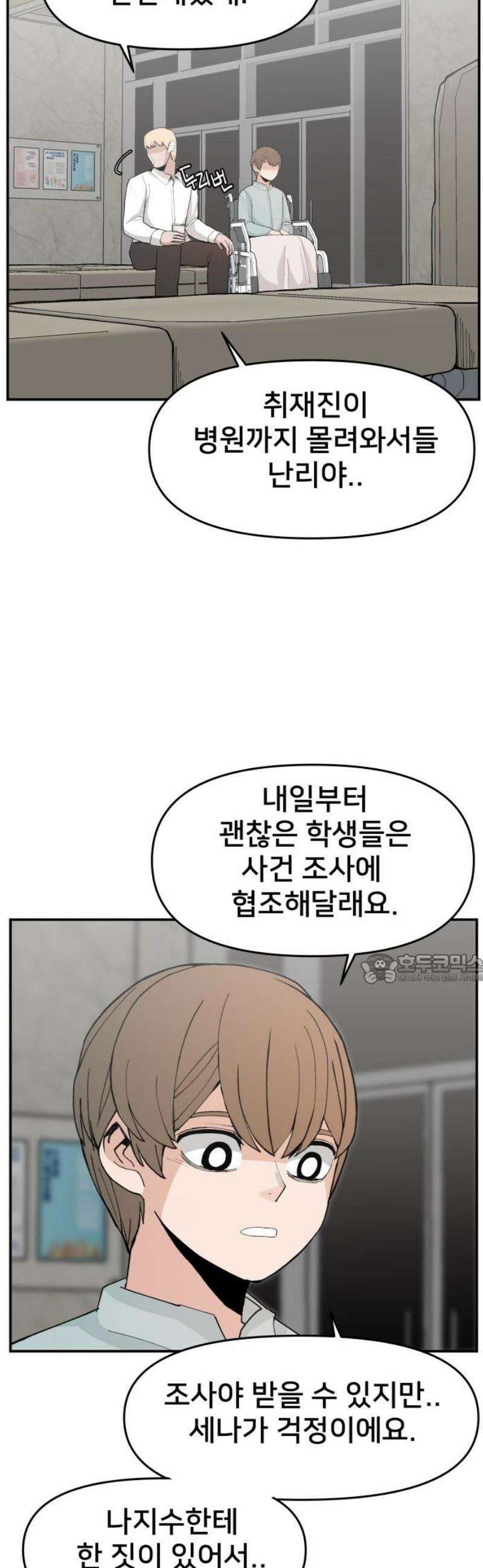 악녀교실 93화 45