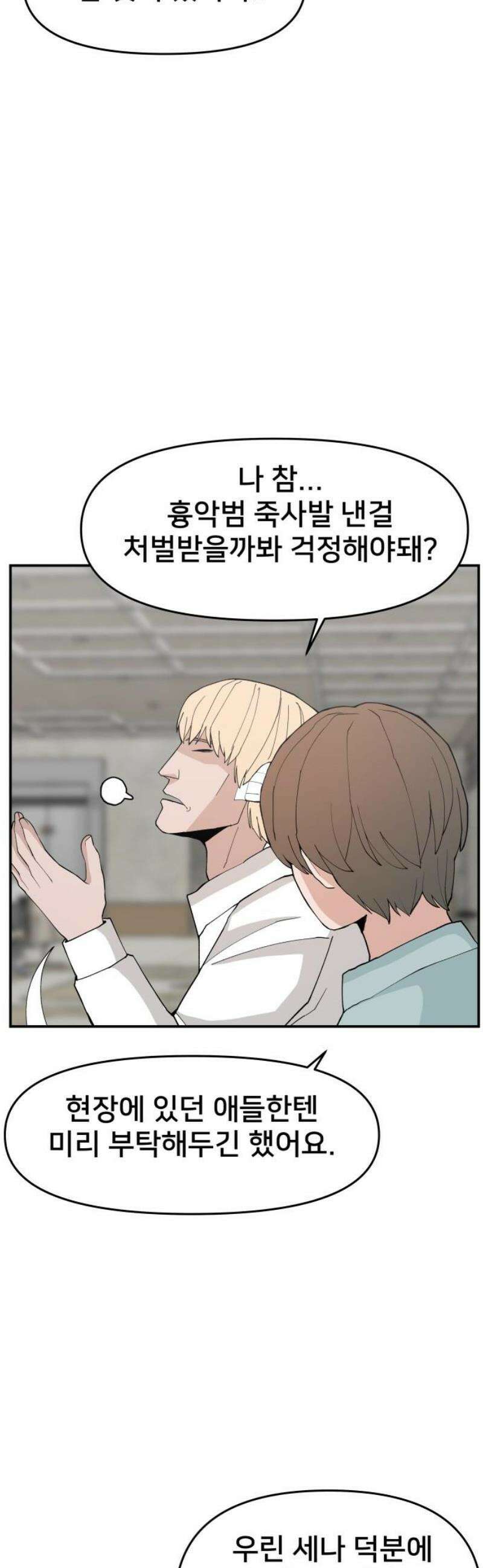 악녀교실 93화 46