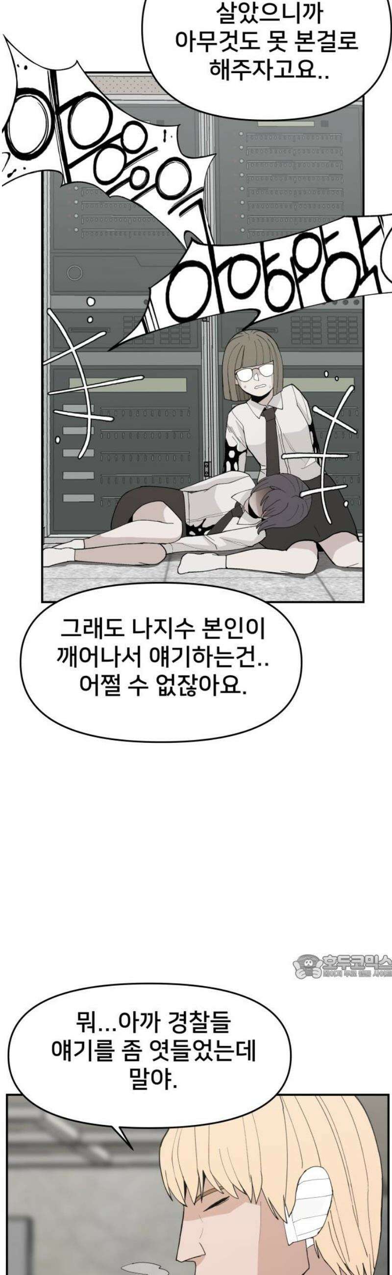 악녀교실 93화 47