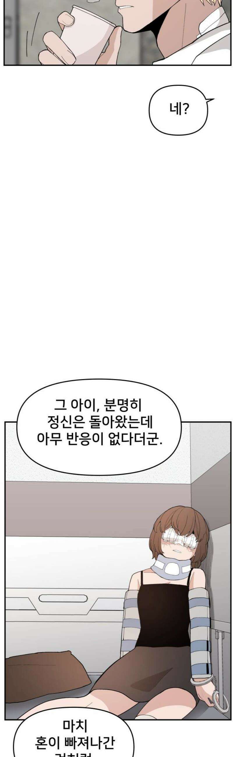 악녀교실 93화 48