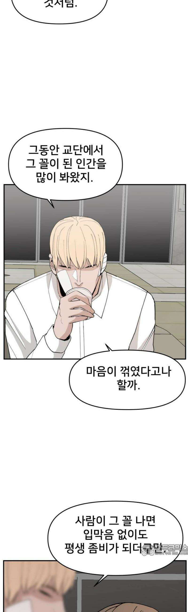 악녀교실 93화 49