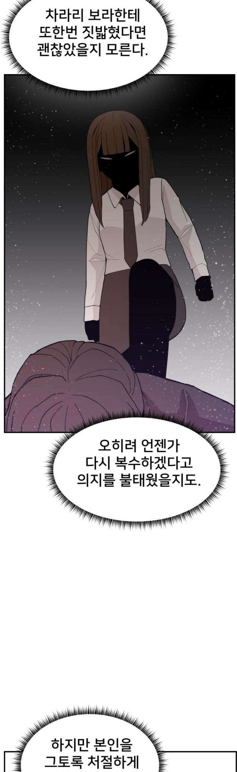 악녀교실 93화 51