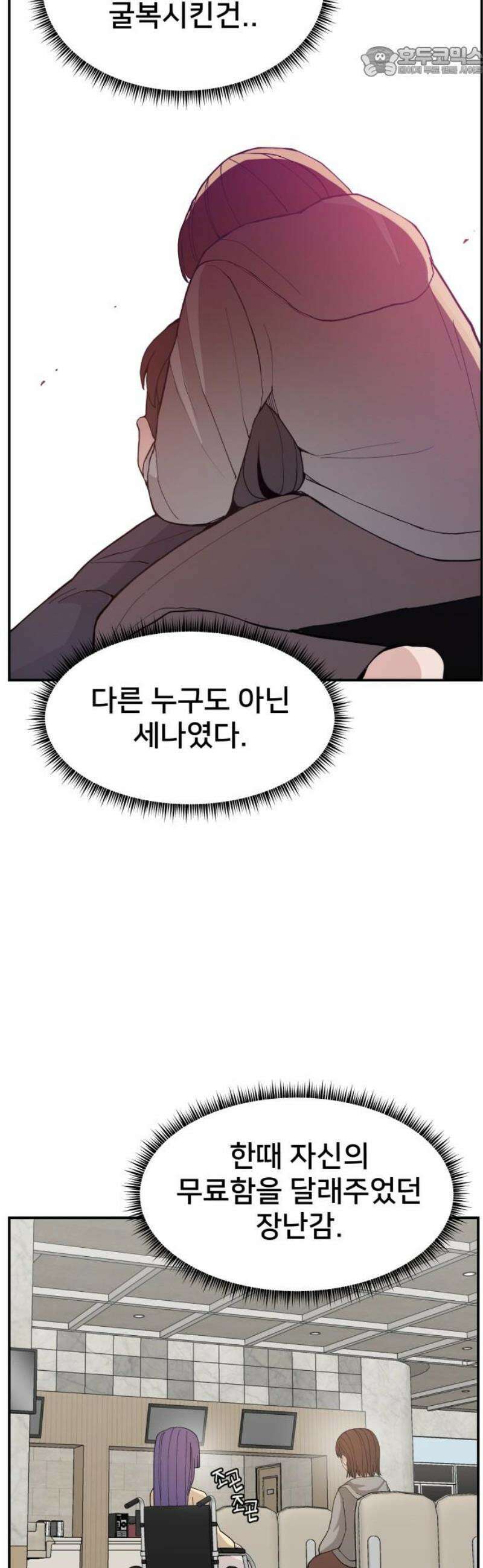 악녀교실 93화 52