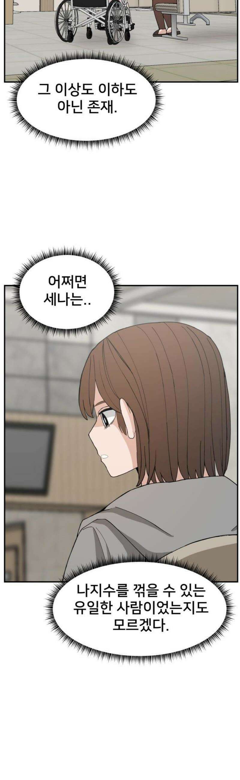 악녀교실 93화 53
