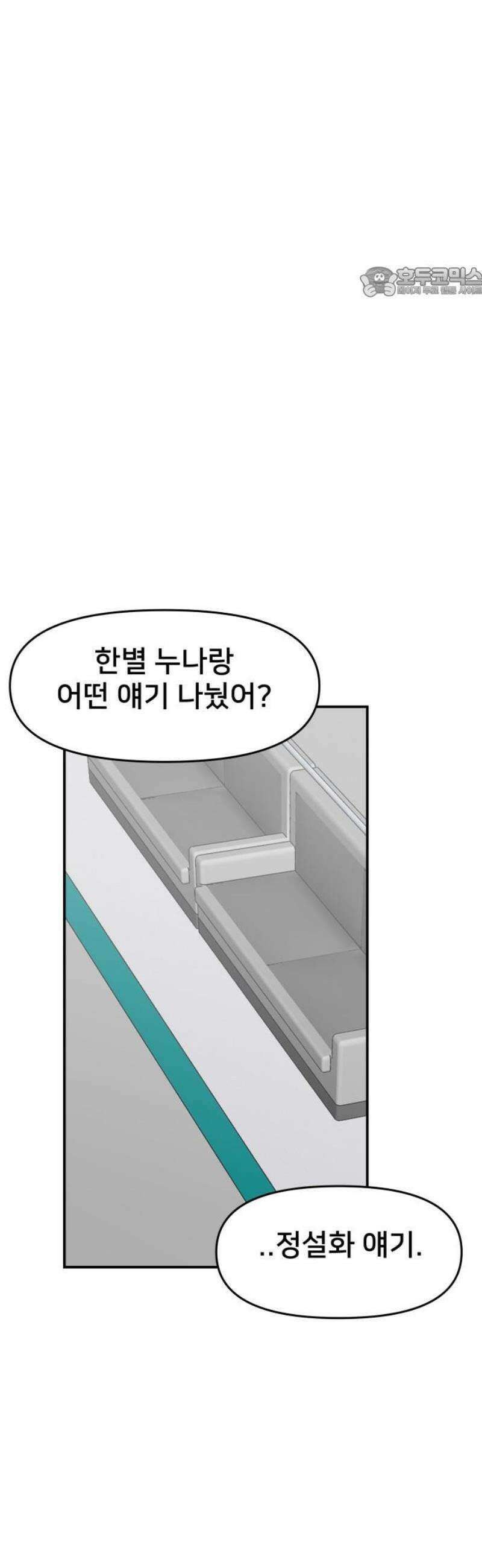 악녀교실 93화 54