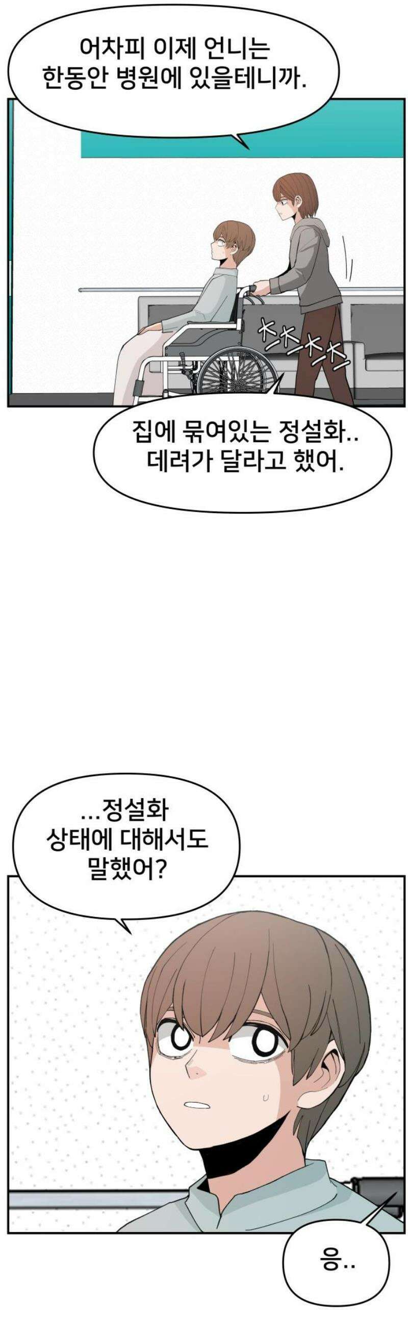 악녀교실 93화 55