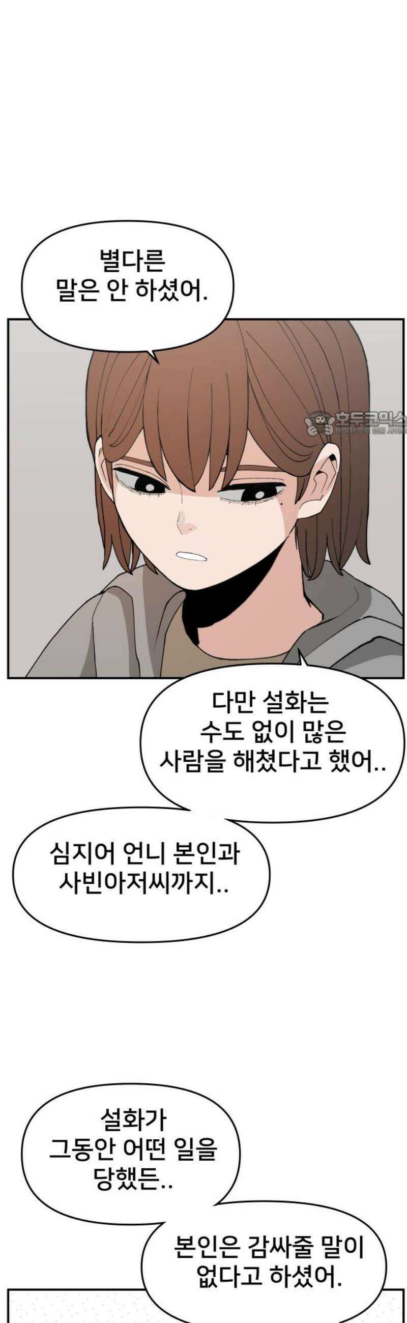 악녀교실 93화 56