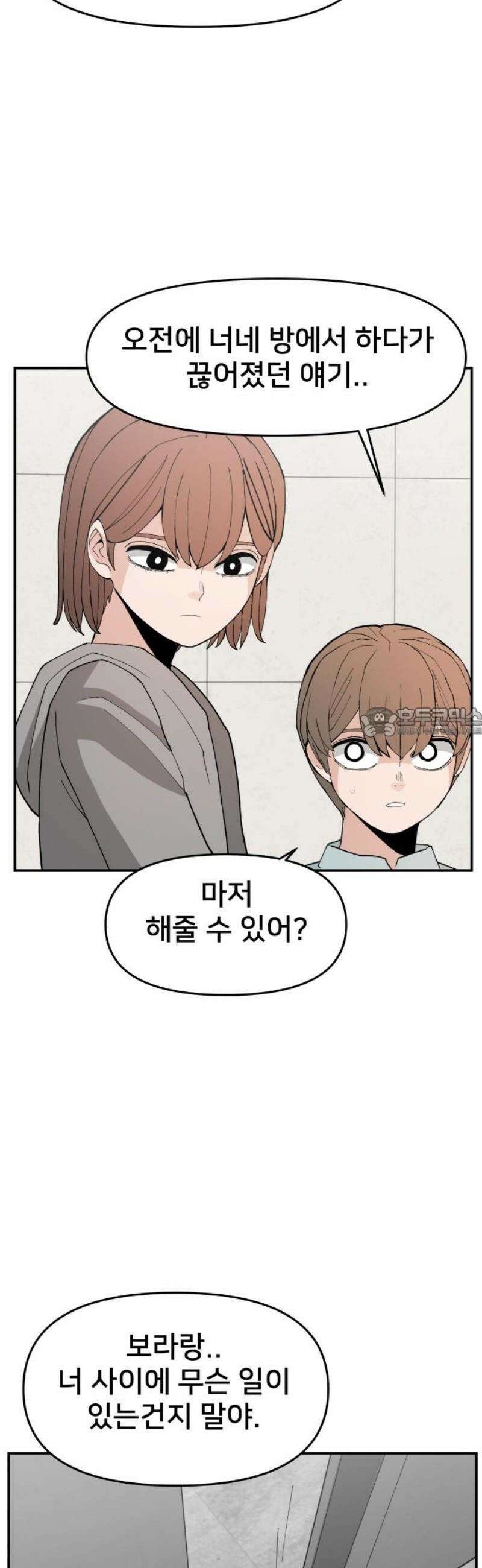악녀교실 93화 58