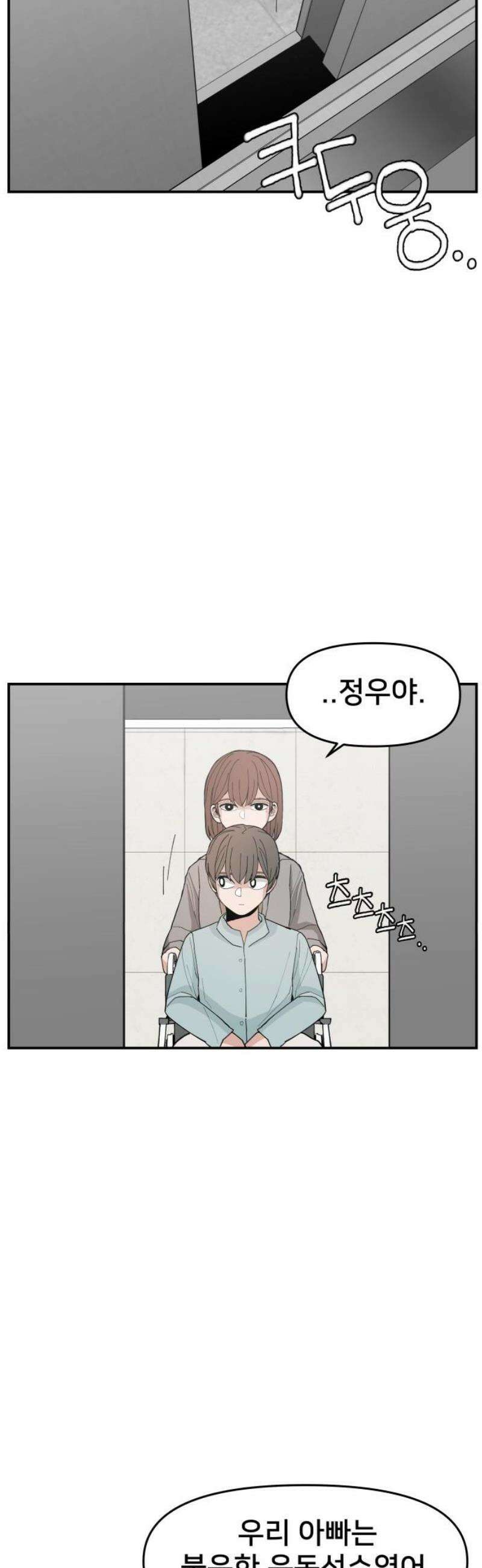 악녀교실 93화 59