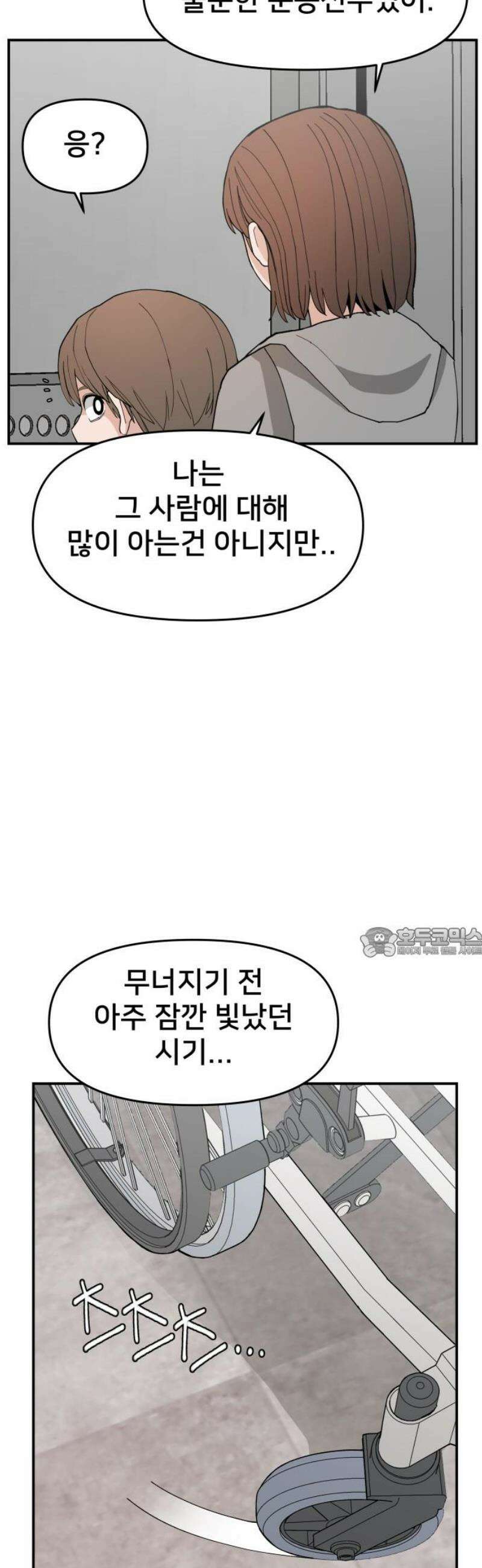 악녀교실 93화 60