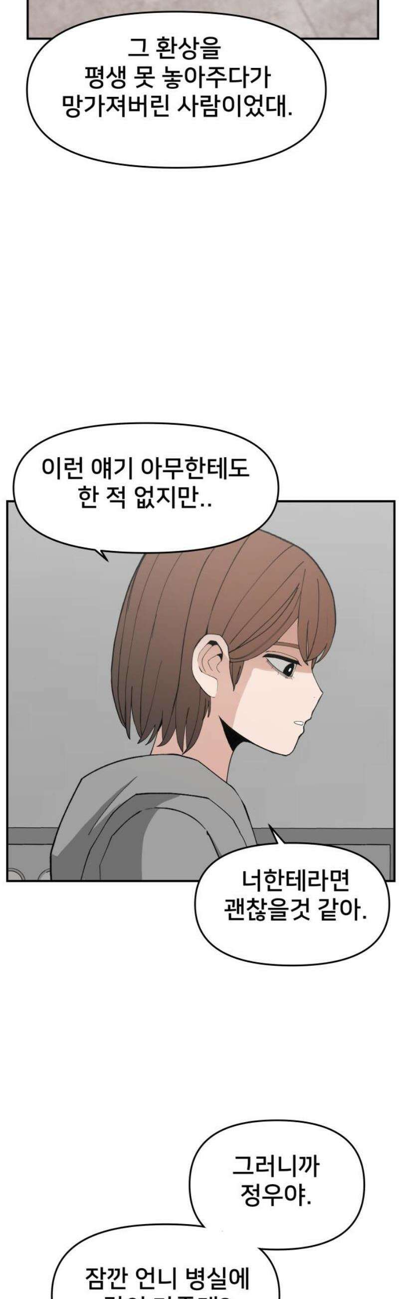 악녀교실 93화 61