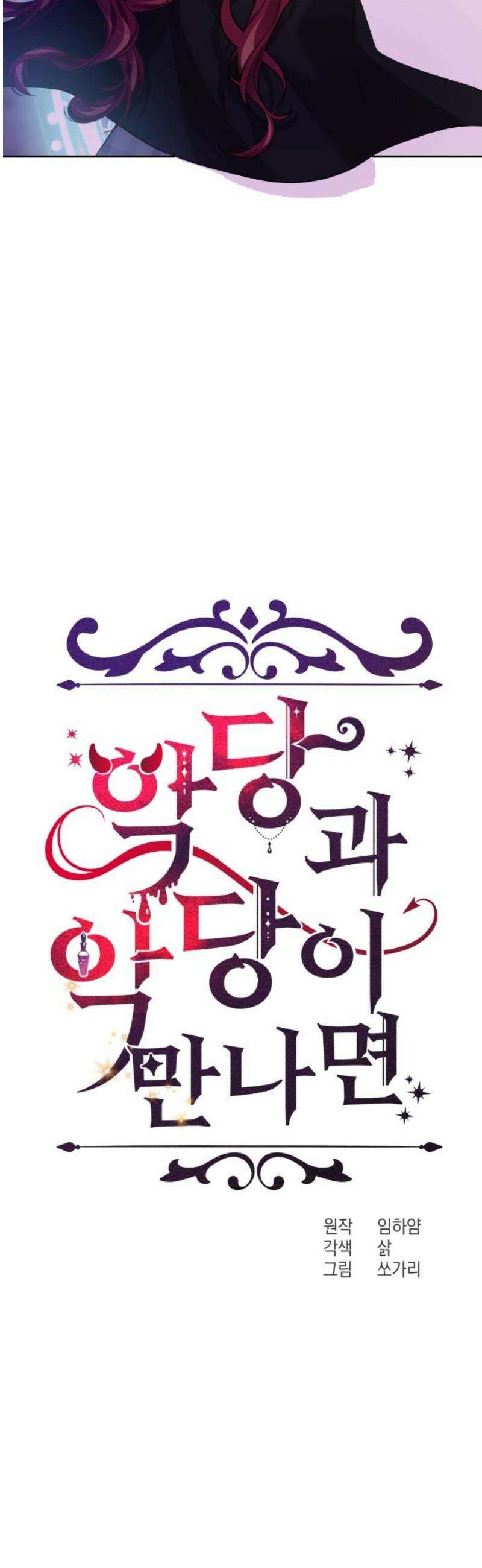 악당과 악당이 만나면 108화 5