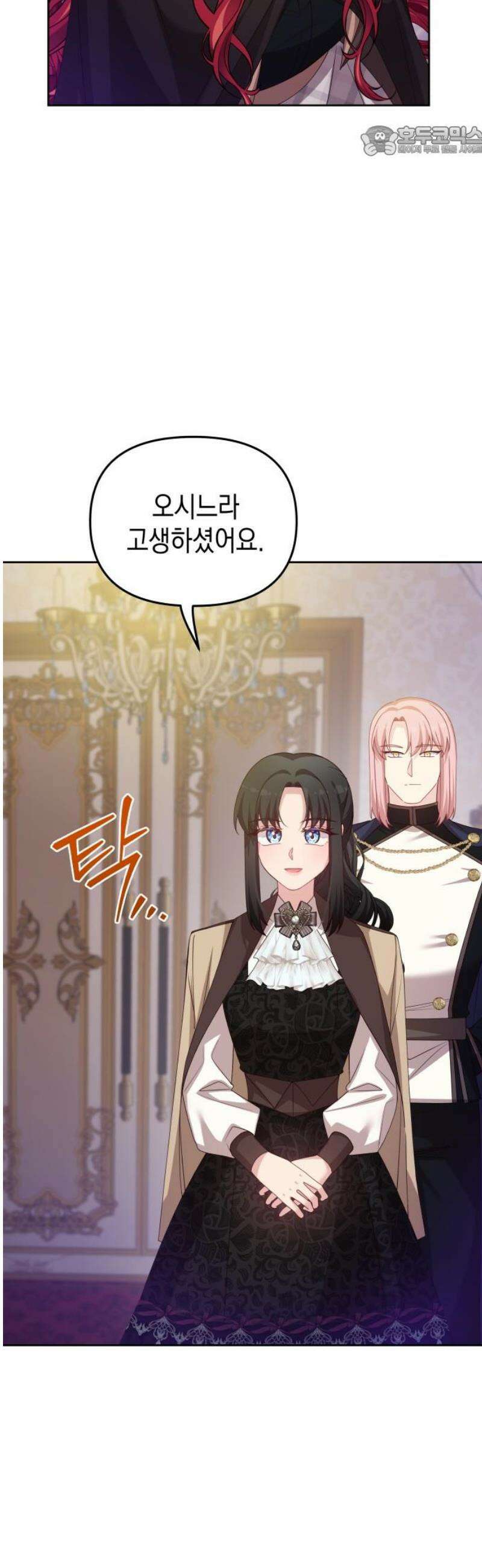 악당과 악당이 만나면 108화 7