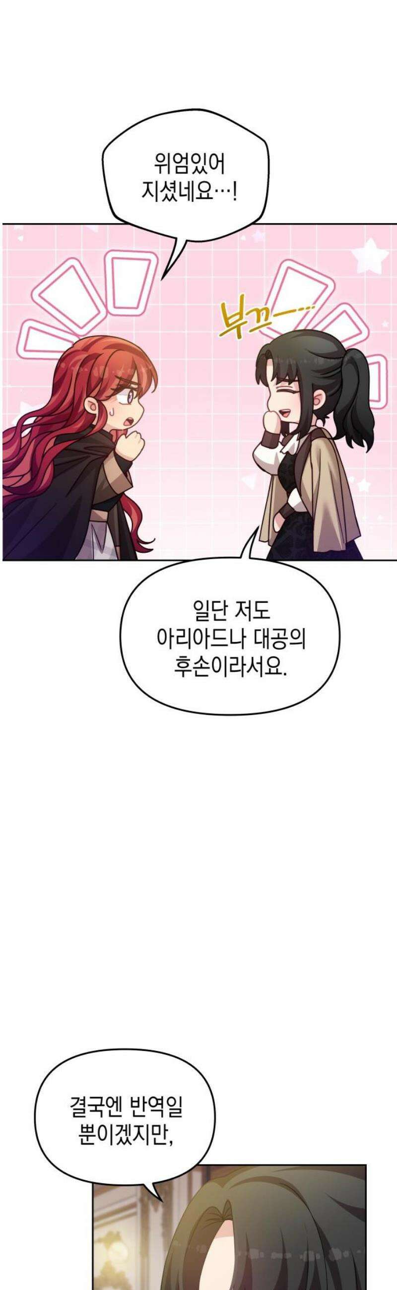 악당과 악당이 만나면 108화 8