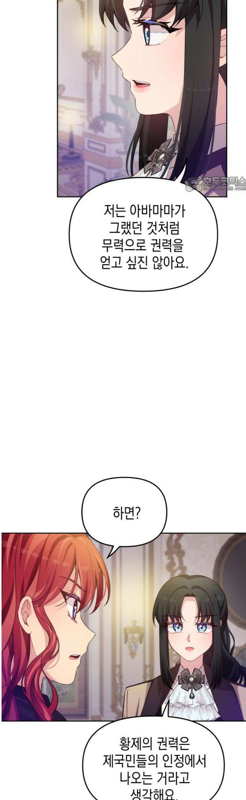 악당과 악당이 만나면 108화 9