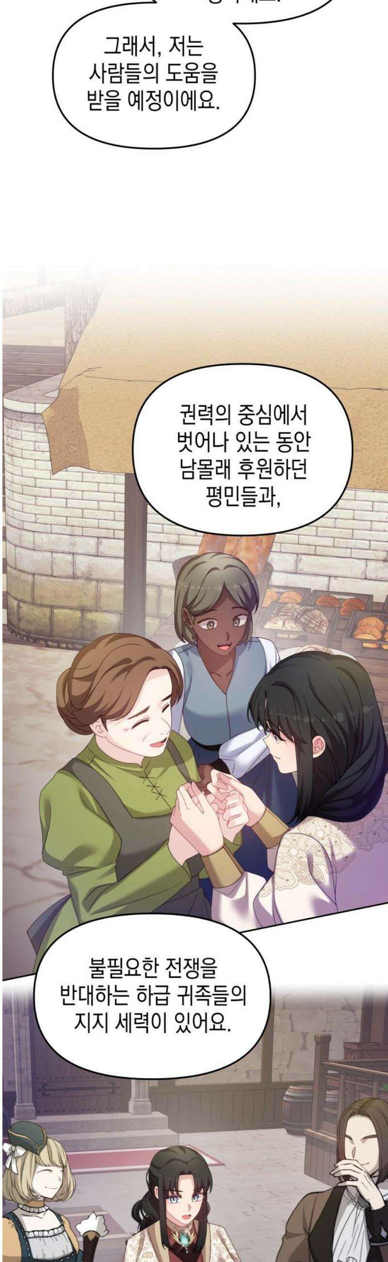 악당과 악당이 만나면 108화 10