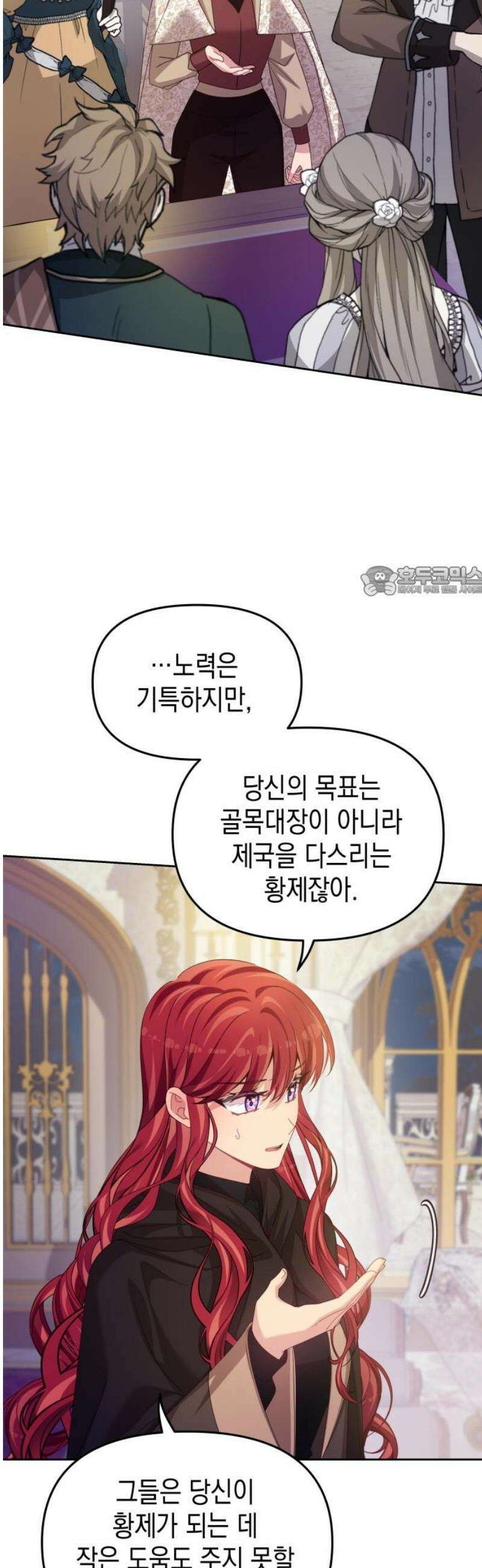 악당과 악당이 만나면 108화 11