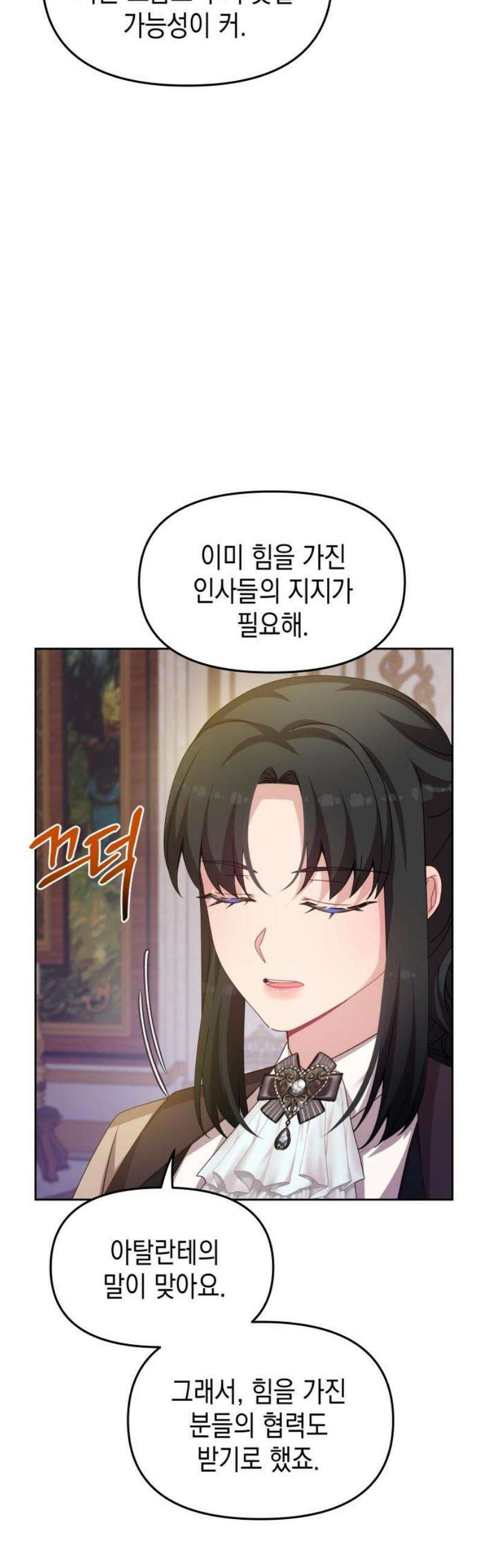 악당과 악당이 만나면 108화 12