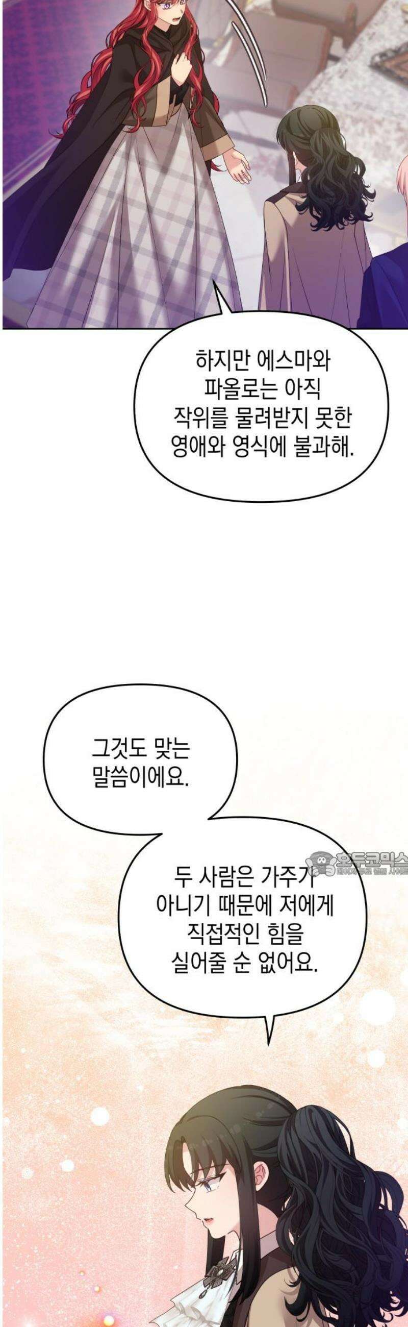 악당과 악당이 만나면 108화 15