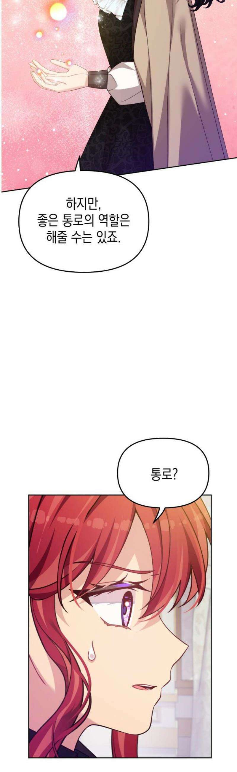 악당과 악당이 만나면 108화 16