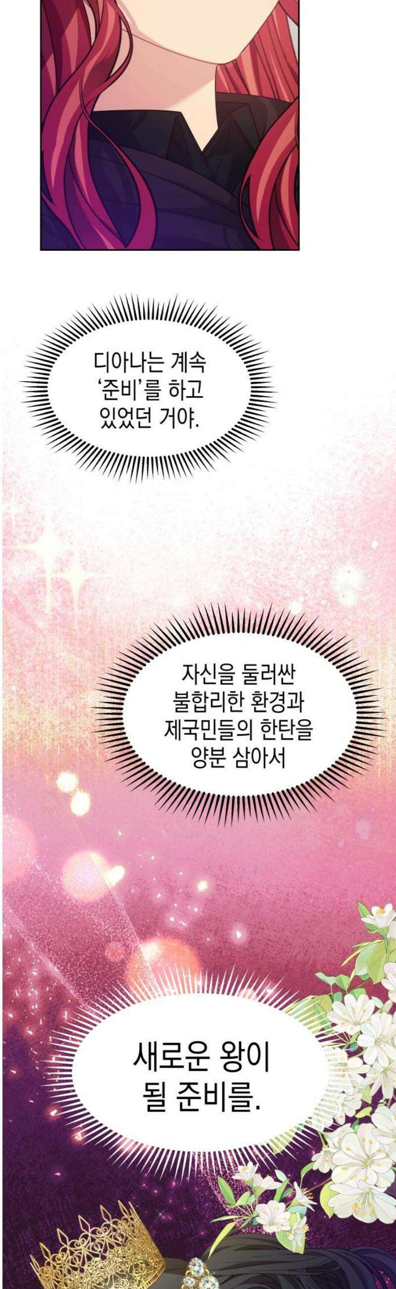 악당과 악당이 만나면 108화 21
