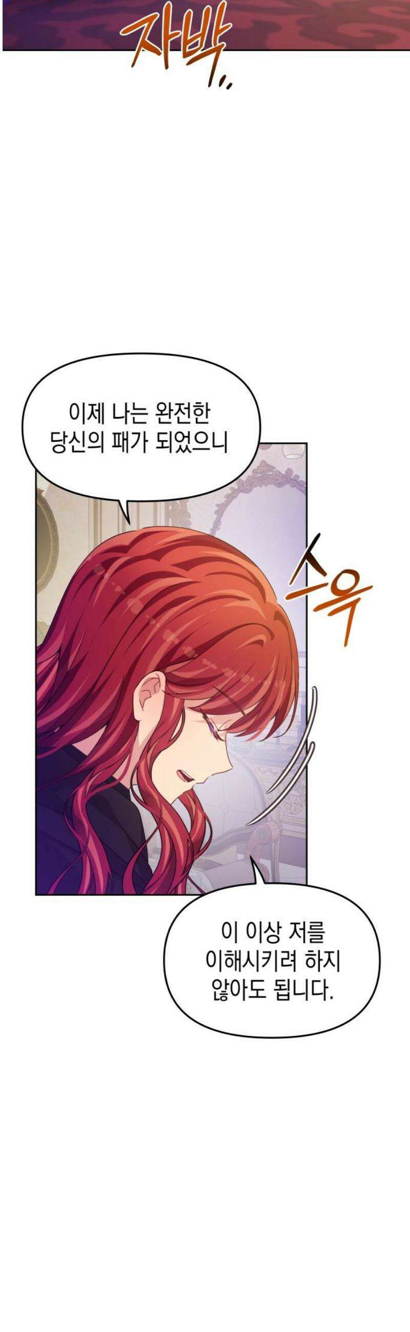 악당과 악당이 만나면 108화 23