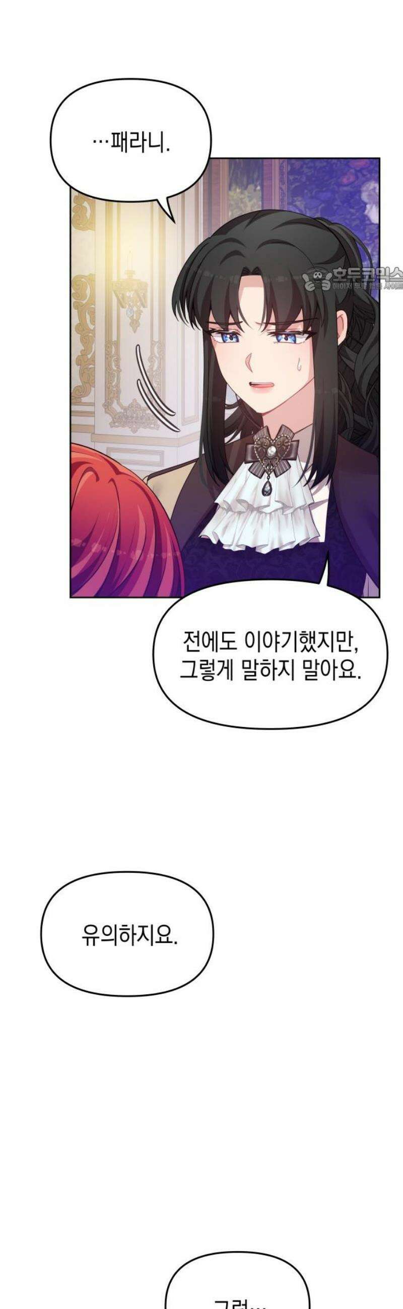 악당과 악당이 만나면 108화 24