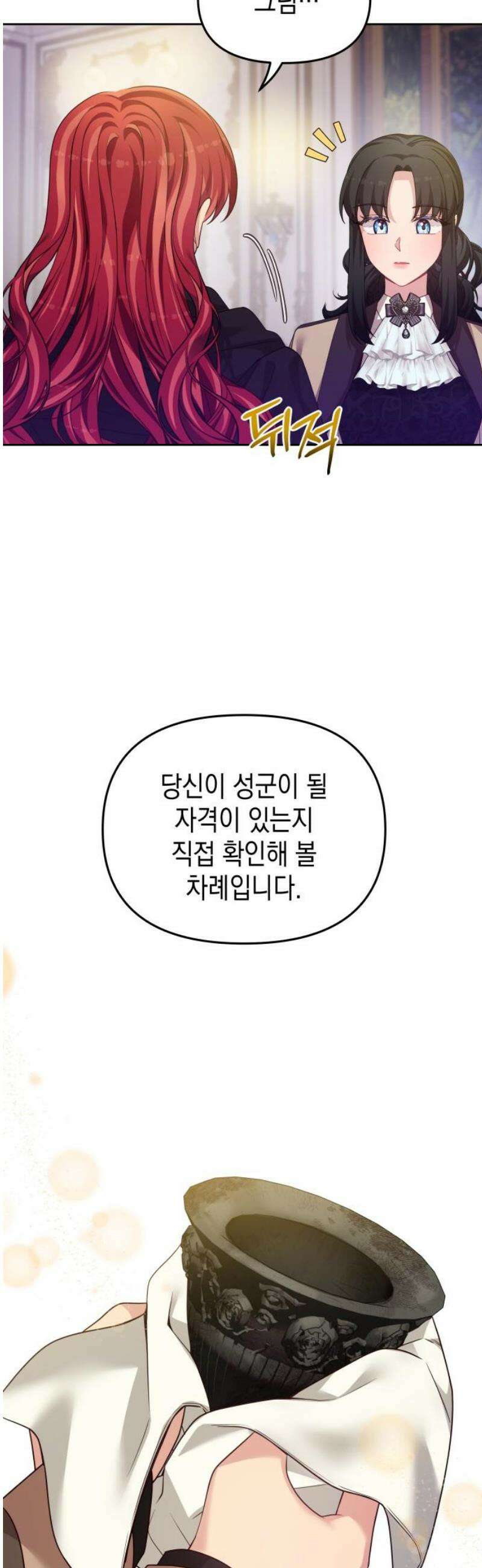 악당과 악당이 만나면 108화 25