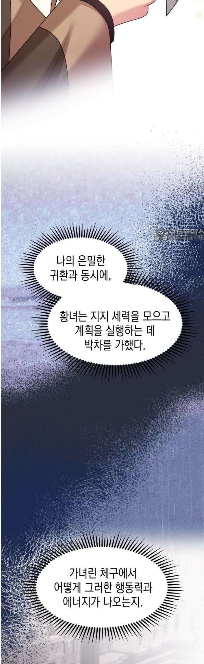 악당과 악당이 만나면 108화 26