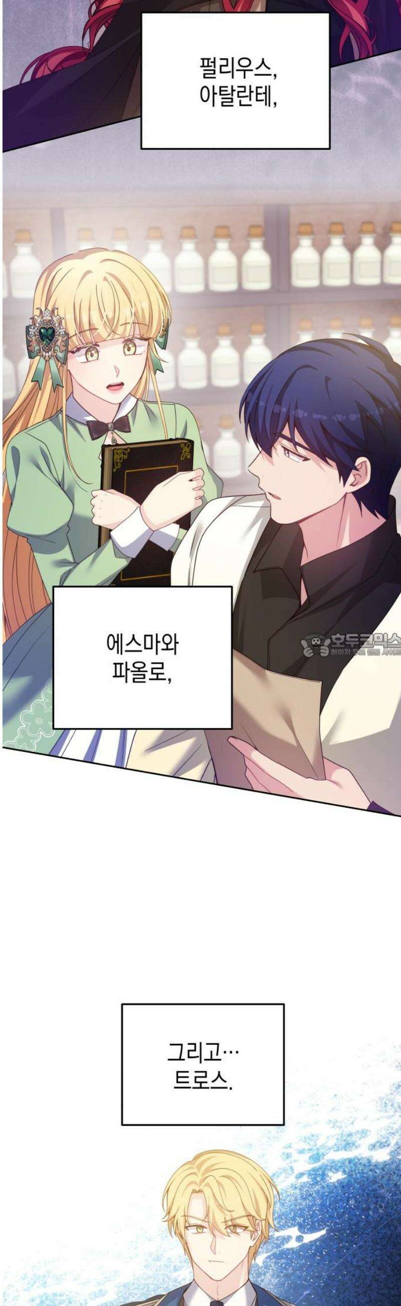 악당과 악당이 만나면 108화 28