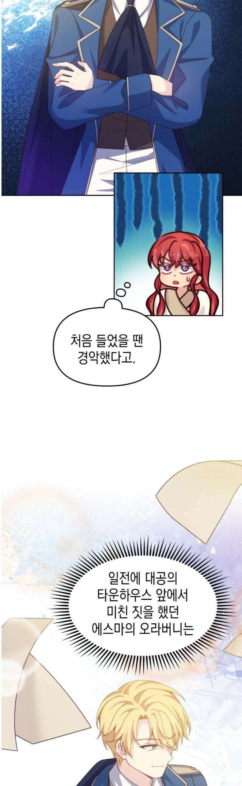 악당과 악당이 만나면 108화 29