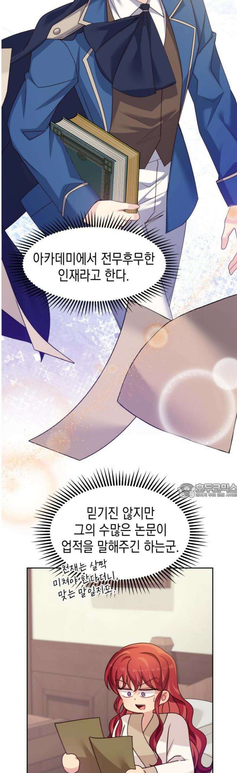 악당과 악당이 만나면 108화 30