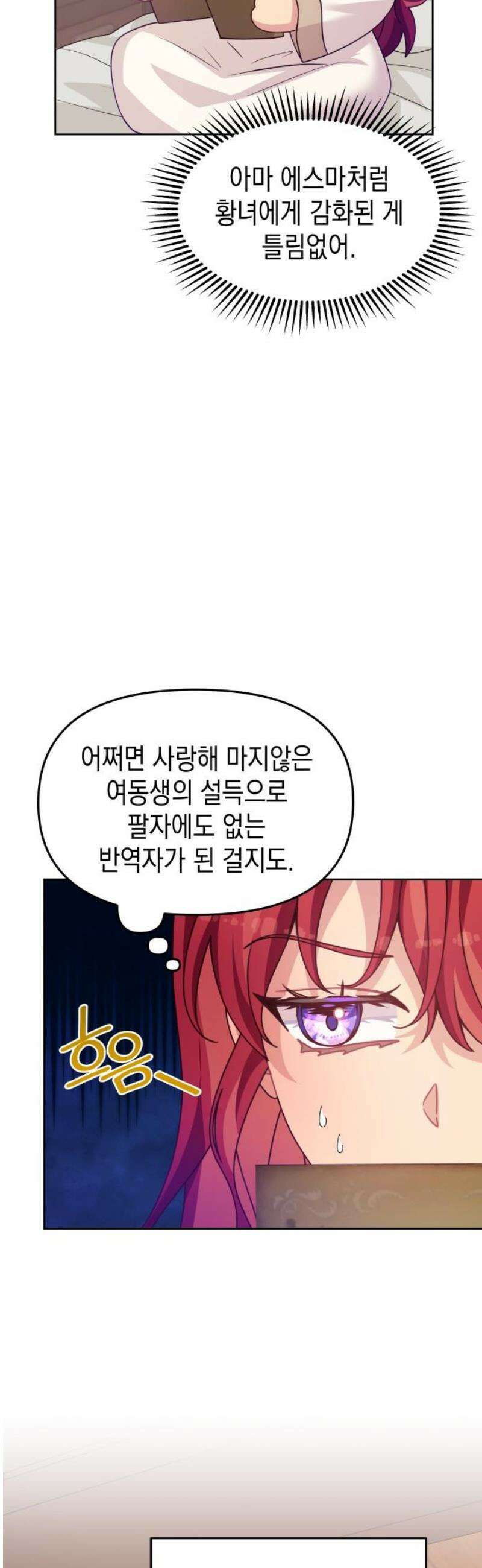 악당과 악당이 만나면 108화 31