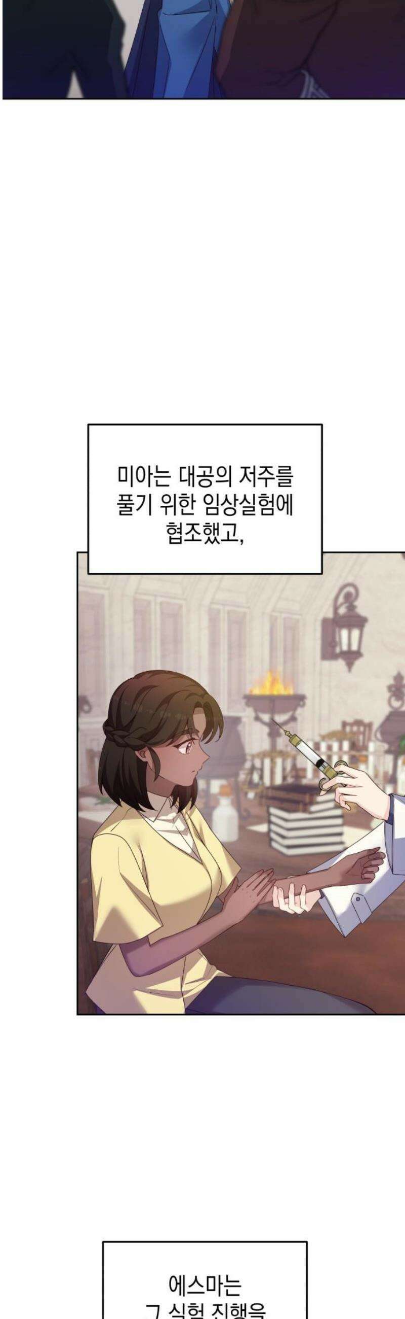 악당과 악당이 만나면 108화 33
